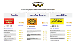 Desktop Screenshot of ekaterinburgskoetaxi.ru