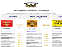 Tablet Screenshot of ekaterinburgskoetaxi.ru